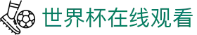 世界杯在线观看 - (中国)无锡世界杯在线观看科技集团有限公司欢迎您娱乐体验 世界杯在线观看 - (中国)无锡世界杯在线观看科技集团有限公司欢迎您娱乐体验